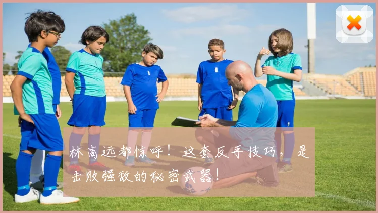 林高远都惊呼！这套反手技巧，是击败强敌的秘密武器！