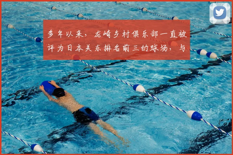 多年以来,龙崎乡村俱乐部一直被评为日本关东排名前三的球场,与大东京高尔夫俱乐部、大洗高尔夫俱乐部齐名