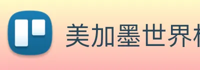 美加墨世界杯时间 Logo